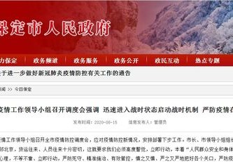 河北保定战时状态幼儿园排查