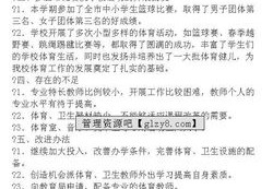 体育委员工作总结报告