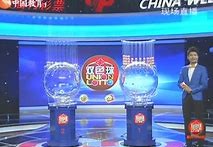 双色球开奖号码几点开奖直播