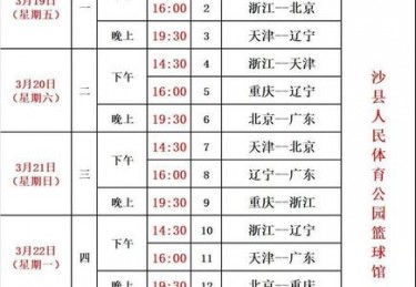 中国女篮比赛日程表最新