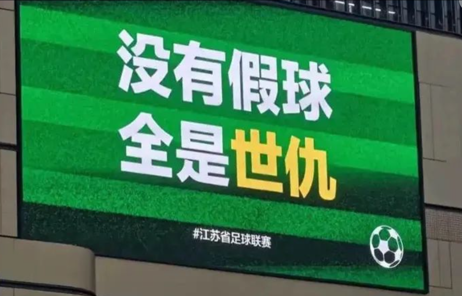 苏超热度爆棚，世俱杯竟被无情碾压？