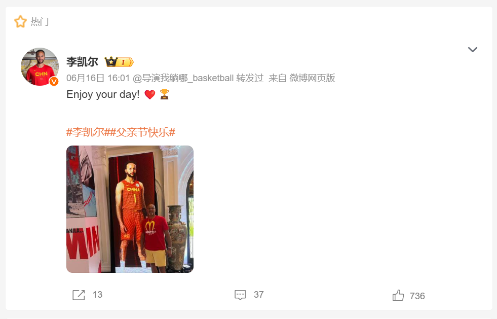 李凯尔微博晒中国男篮球衣，这是要代替中国男篮打亚洲杯了？理智的球迷：他应该是缺钱了！