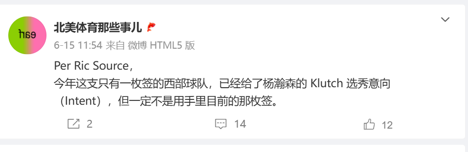 杨瀚森首轮估计要稳了，鹈鹕队给到杨瀚森选秀意向！