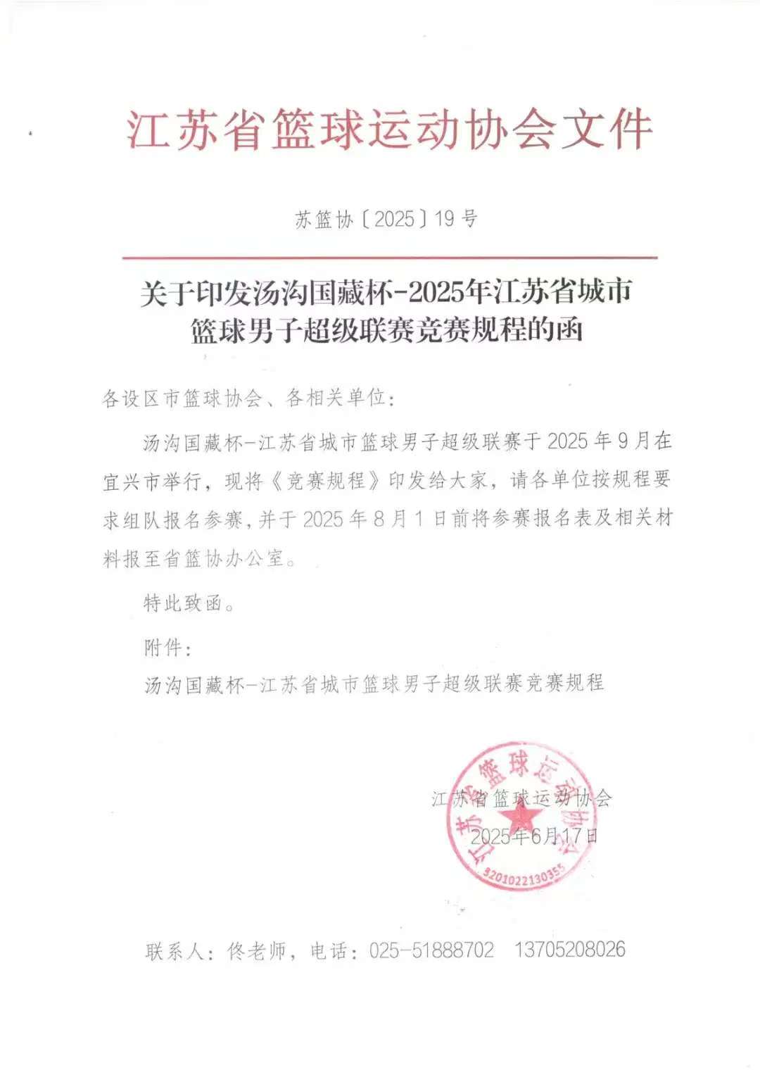 江苏篮协这是“抄作业”也不会抄呀，篮球版苏超跟足球相比还是差了点！