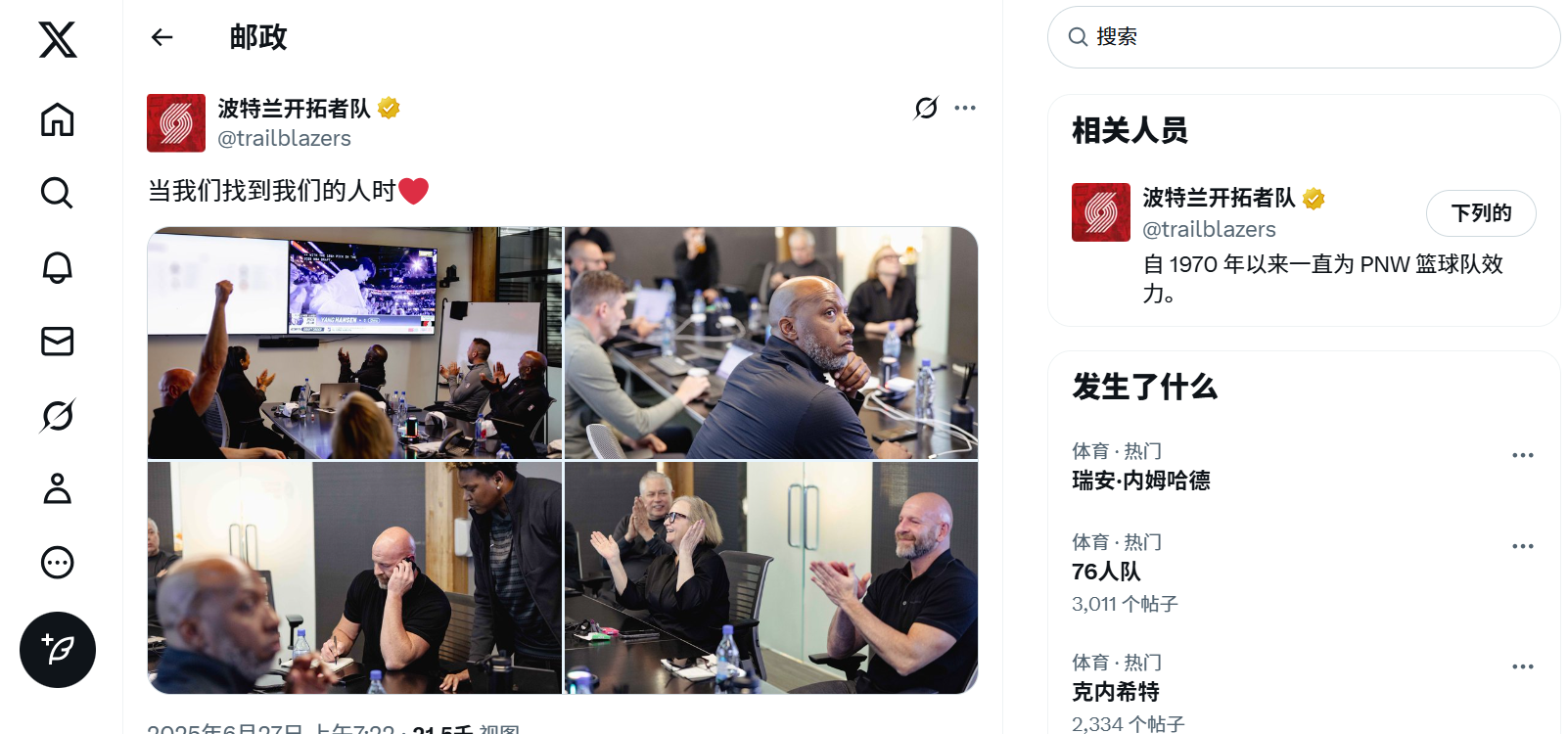 开拓者官方X账号上，庆祝他们成功选中杨瀚森，“当我们找到我们的人时[心]”！