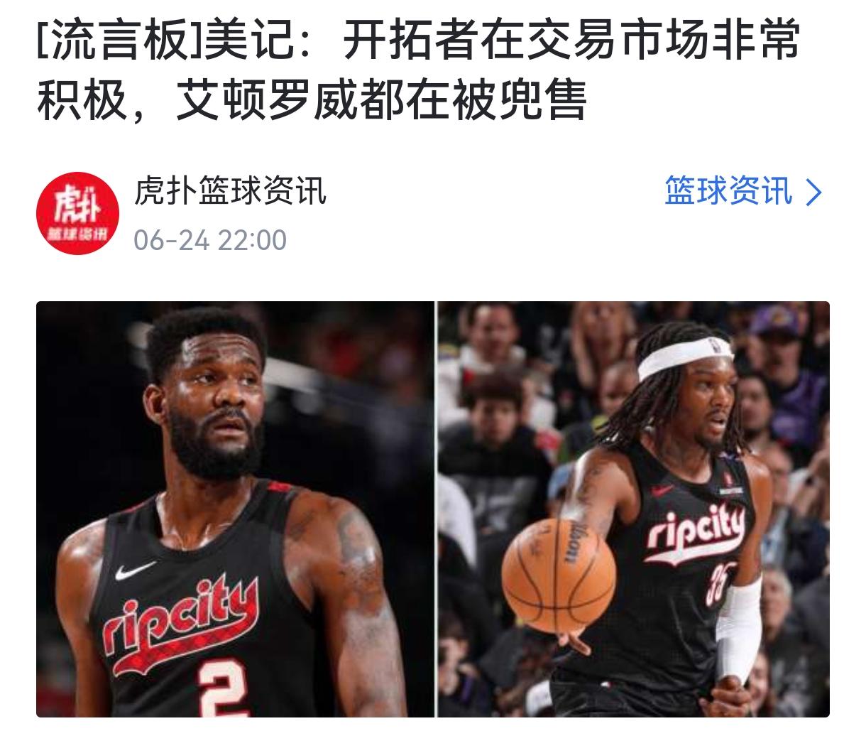 开拓者这4个中锋，2个已经被摆上货架，1个守饮水机，1个纯篮领！