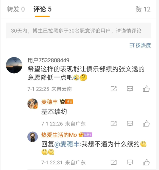没想到广东队休赛季第一笔签约，居然是用C类合同续约张文逸！！