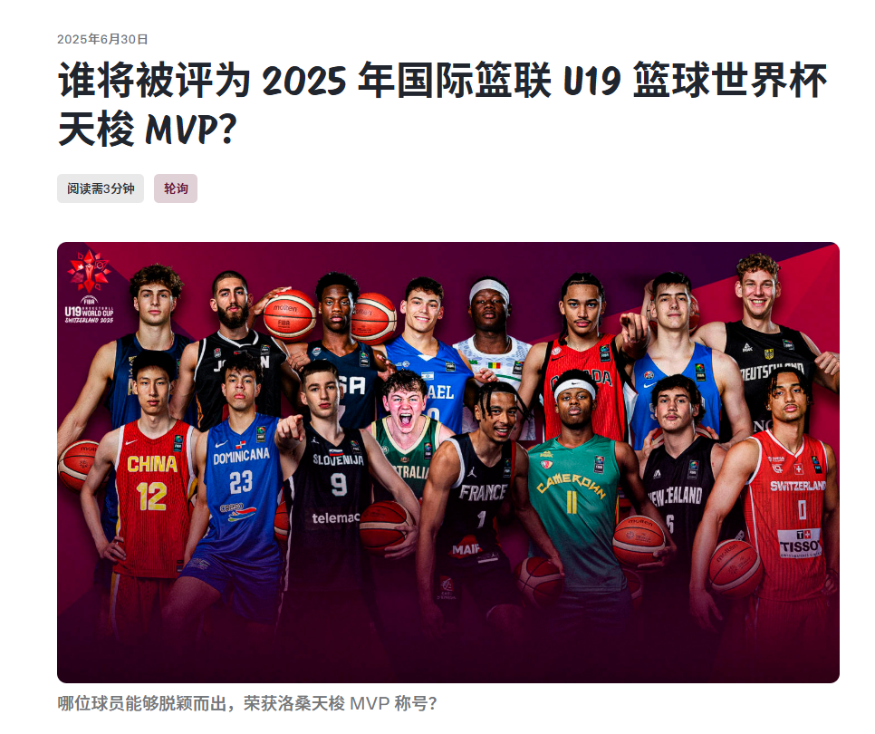 FIBA评选U19世青赛MVP，朱正排名第一位，郇斯楠排名第九位！