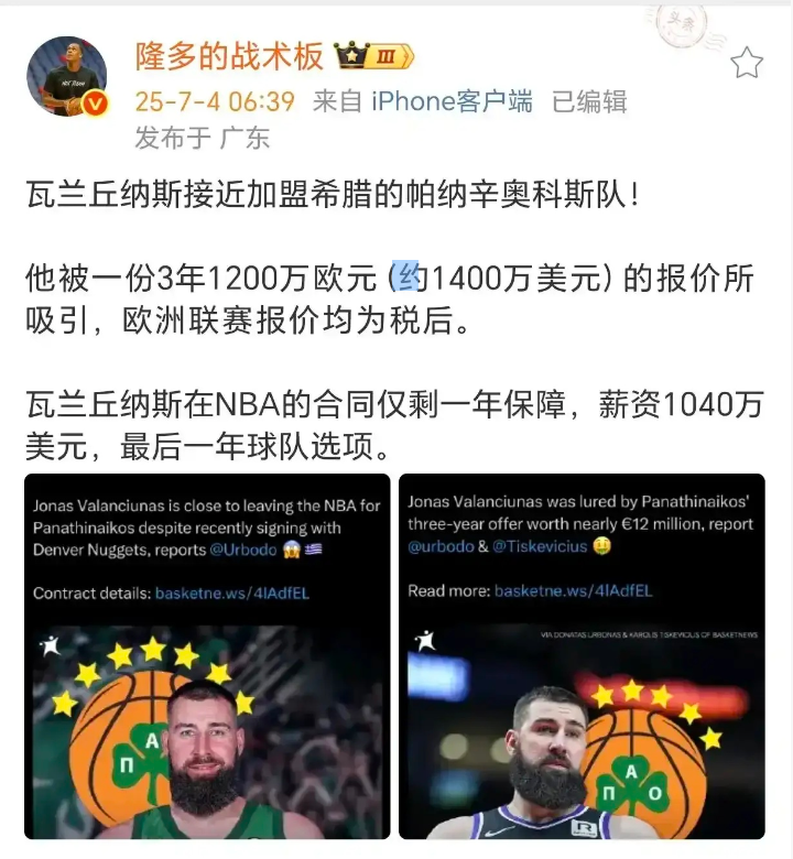 为什么瓦兰丘纳斯会愿意放弃一年1040万美元的NBA合同，重返欧洲联赛？